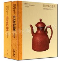 新书_正版 故宫***：宜兴紫砂图典 陶瓷茶具鉴赏 中国文化故宫