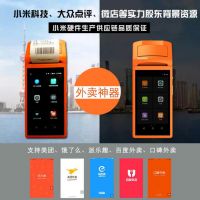 商米V1饿了么美团打印团购核销多功能手持一体机智能收银机收款机PDA