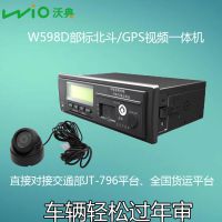 沃典北斗GPS录像型W598D部标北斗视频一体机