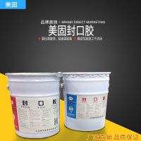 潍坊市封口胶厂家 建筑封口胶哪家比较可靠——上海量固美固牌