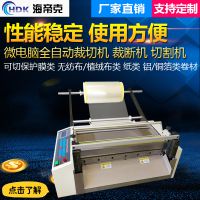 廠家直銷塑料膜PVC/POF熱收縮膜裁切機 東莞廠家專業(yè)生產(chǎn)PVC熱收縮膜切斷機