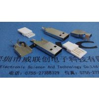 USB A公 折叠焊线式/2.0版/长体一体式白胶芯/铁壳铜端 LPC