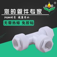 玉佳牌pom快接管件 弯头 直通 三通pvc ppr快速接头厂家直销