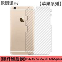 苹果iphone4S/5S/SE/6/6S plus碳纤维透明手机防刮后背膜保护贴膜