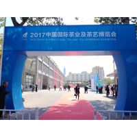 2017第九届中国国际茶业及茶艺博览会