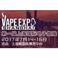 2017第一届上海国际电子烟展