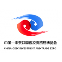 2017中国-中东欧国家投资贸易博览会（中东欧博览会）