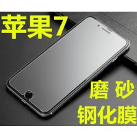 苹果7磨砂钢化玻璃膜7plus iphone 6Splus 5S4S防指纹AG磨砂膜