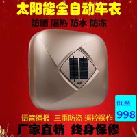 汽車自動(dòng)車衣廠家 智能遙控車罩批發(fā)