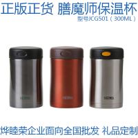 膳魔师THERMOS总代理福建漳州膳魔师总代理批发膳魔师保温杯保温瓶水壶锅具可定制礼品