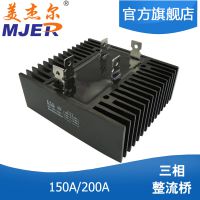 美杰尔 SQL150A 发电机整流桥150A1600V 三相 大型 整流桥模块