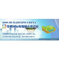 2018 中国（郑州）国际海绵城市建设与水系规划治理展览会