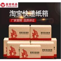 湖南 快遞打包 紙箱批發(fā) 淘寶搬家 水果收納紙盒紙箱子 5號3層5層加厚定做