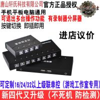 唐山轩氏科技有限公司4口8口USB同步器切换器游戏dnf 一套键盘鼠