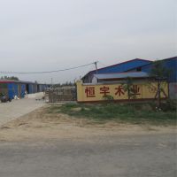 曹县恒宇木业有限公司
