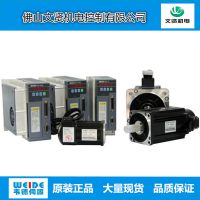 韦德750W小功率伺服驱动器3000转配80法兰伺服电机