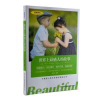 新书：美丽英文 世界上最感人的故事 中英文双语对照读物 与美国