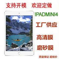 苹果Apple iPad Mini 4平板高清防刮保护膜 平板高清贴膜  磨砂膜