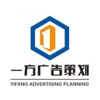惠州市一方广告策划有限公司