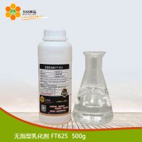 免费样品 FT625无泡型乳化剂 德国贝斯曼 易生物降解 耐酸碱非离 子120ml瓶