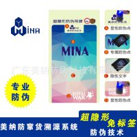 隐形服装防伪吊牌 防伪商标 可变二维码防伪标签 标识 防窜货追溯