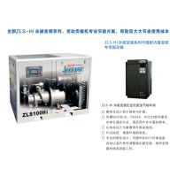 ̨ݱűƵݸʽѹZLS-100Hi(75KW/100HP)