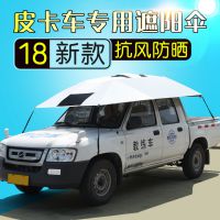 皮卡車專用駕校教練車遮陽(yáng)傘汽車遮陽(yáng)傘車頂防曬罩太陽(yáng)傘一件代發(fā)