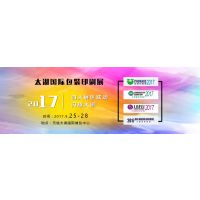 2017第十二届中国太湖国际包装印刷展