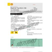 һShell Air Tool S2 A 100