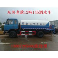 东风153洒水车◆东风145洒水车◆小型洒水车◆洒水车价格厂家