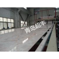 超丰PVC板材机器生产线 仿大理石板生产设备