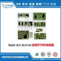 罗杰斯pcb通讯高频集成电路板，北京电路板加工厂家