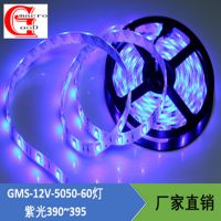 LED灯带 12V 高亮5050 60珠紫光 UV柔性贴片软灯带390~395nm裸版