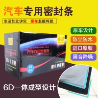 广汽传祺GA5专用全车汽车门隔音密封条防尘隐形胶条改装加装配件