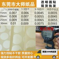封口贴现货不干胶 透明封口贴定制 透明小圆形封口标贴 量大***