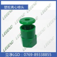 立净环保批发 离心式可调塑料喷嘴 喷灌喷水头 煤场除尘喷头 全场包邮