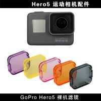 GOPRO 5配件 hero6/5代运动相机滤镜潜水红色滤镜六色现货