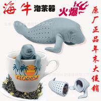 现模货源茶漏  安全***海牛硅胶茶漏 Manatee 海牛先生泡茶器