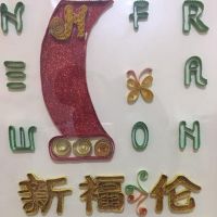 东莞市新福伦纸业有限公司