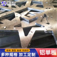 穿孔铝单板装饰铝单板生产崇匠建材