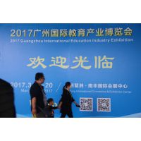 2018广州国际教育产业博览会