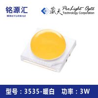 葳天 台湾葳天 威天 3535灯珠 3W暖白