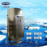 上海新宁大容积电热水器2000L（2吨）功率90kw电热水器型号NP2000-90