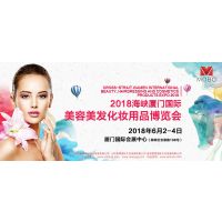 2018海峡厦门国际美容美发化妆用品博览会