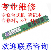 提供检测维修DDR3/4笔记本，服务器，台式机内存条