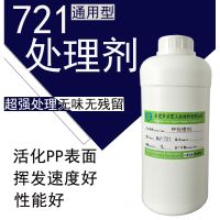 方贯PP表面处理剂厂家助粘剂(HJ-721)