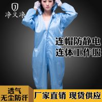 防静电连体服厂家批发无尘连帽服纤维食品电子厂工作劳保防护服