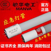 敏华一体化消防认证T8应急LED灯管M-ZLZD-E18W1118 PC管应急灯管