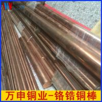 C18200电极铬锆铜 模具铬锆铜棒 冲压铬锆铜棒 进口铬锆铜厂家