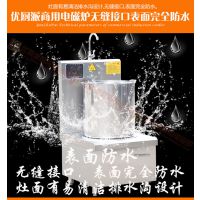 优厨派商用电磁煲汤炉，15KW电汤灶，电磁矮汤灶，高背煲汤炉
